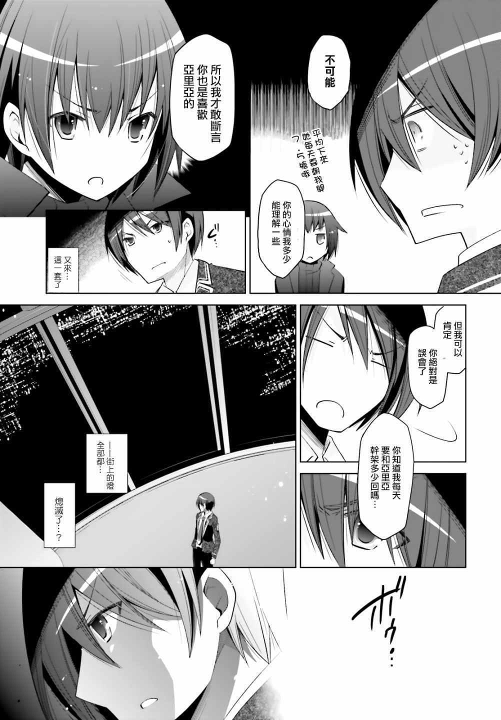 《绯弹的亚莉亚》漫画最新章节第107话免费下拉式在线观看章节第【11】张图片