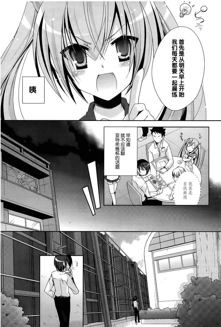 《绯弹的亚莉亚》漫画最新章节第18话免费下拉式在线观看章节第【15】张图片