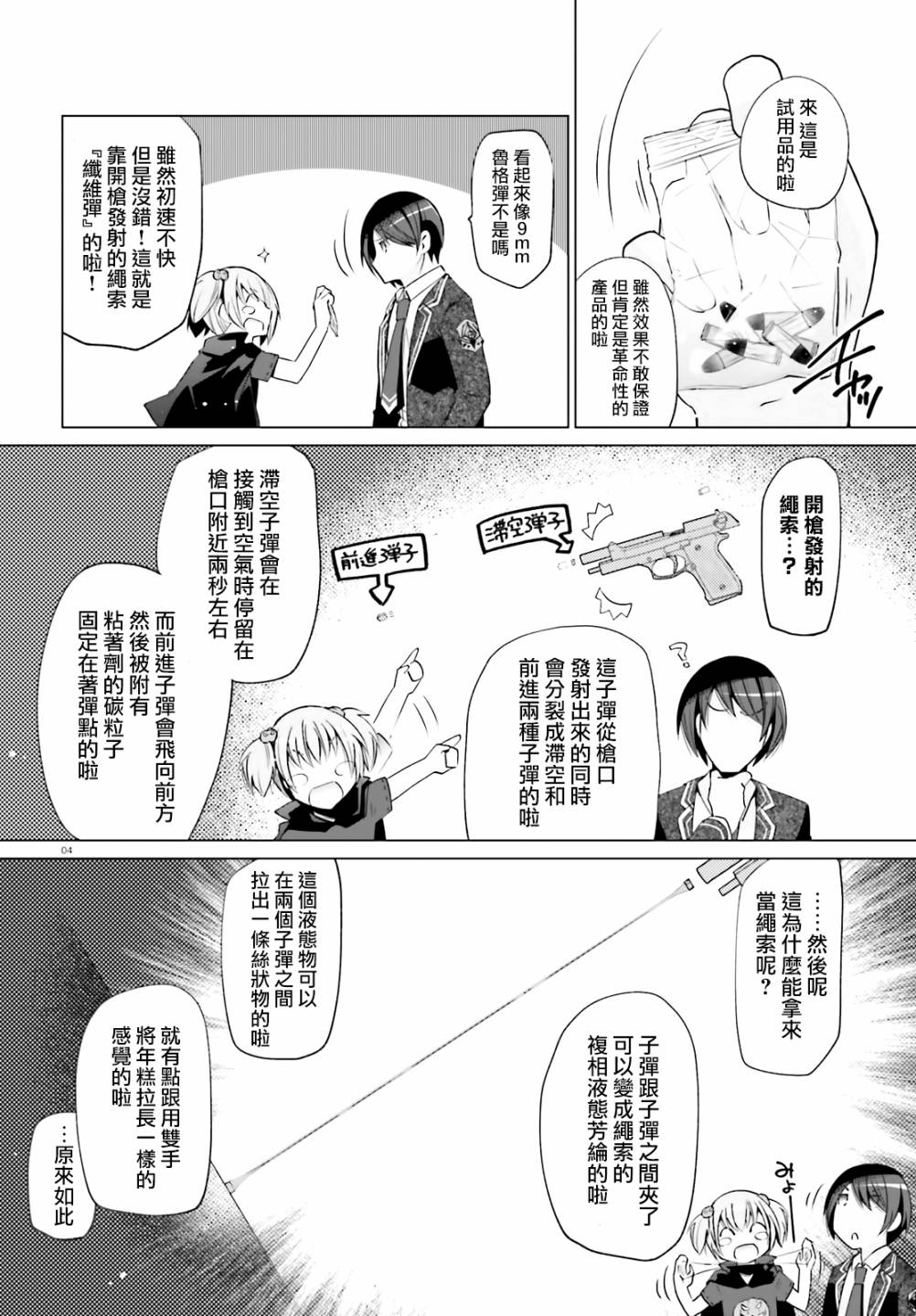 《绯弹的亚莉亚》漫画最新章节紫电魔女（28）免费下拉式在线观看章节第【4】张图片