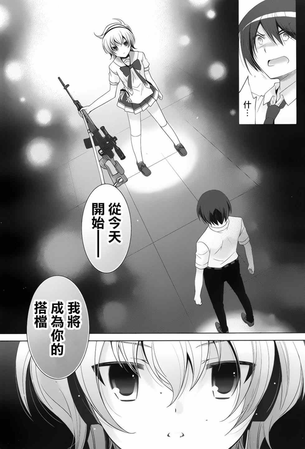 《绯弹的亚莉亚》漫画最新章节第69话免费下拉式在线观看章节第【12】张图片