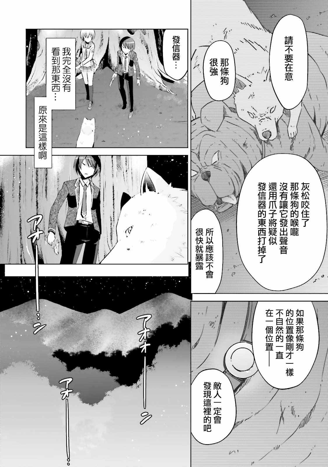 《绯弹的亚莉亚》漫画最新章节第79话免费下拉式在线观看章节第【10】张图片