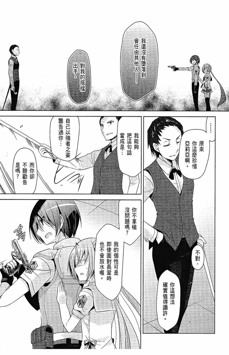 《绯弹的亚莉亚》漫画最新章节第12卷免费下拉式在线观看章节第【33】张图片