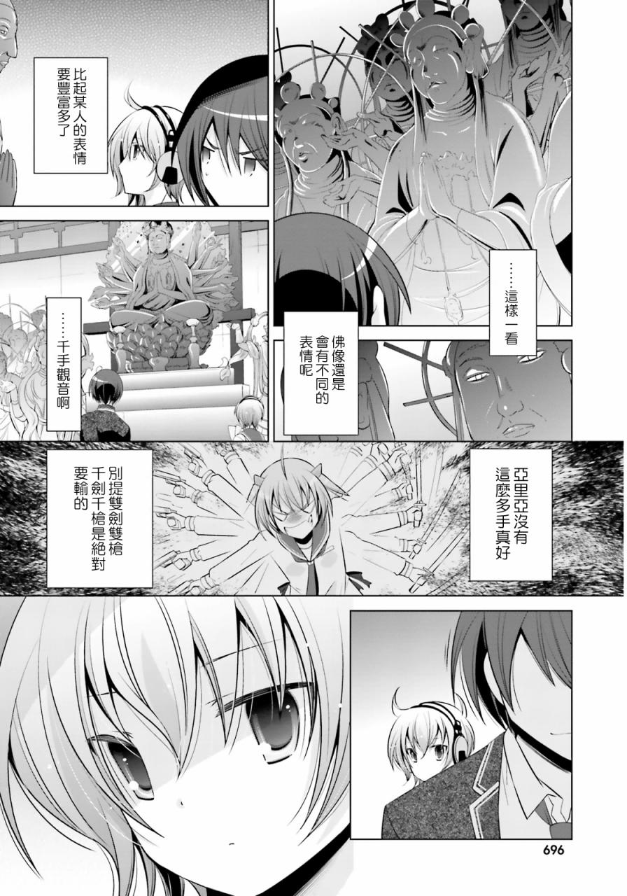 《绯弹的亚莉亚》漫画最新章节第77话免费下拉式在线观看章节第【4】张图片