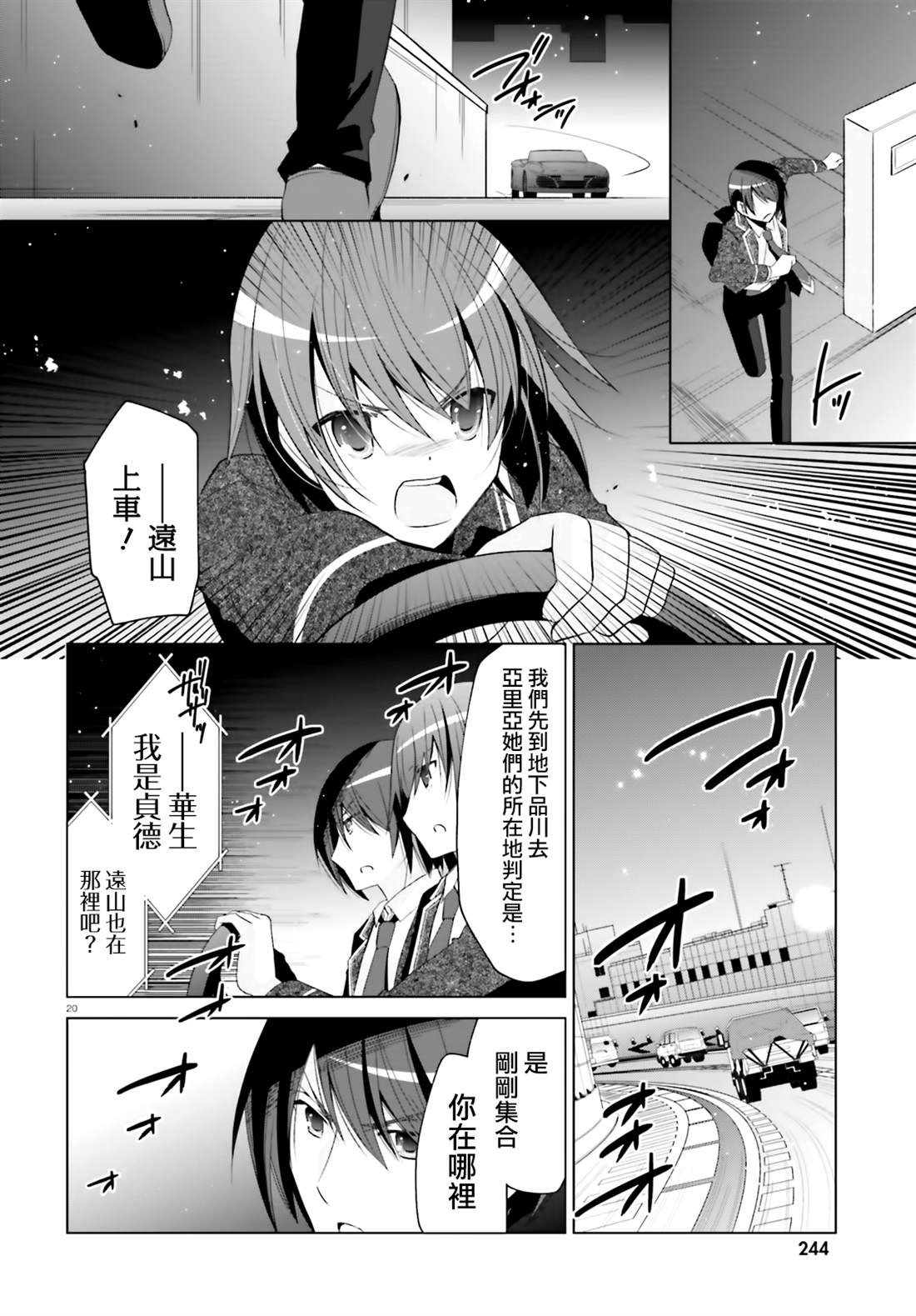 《绯弹的亚莉亚》漫画最新章节血族免费下拉式在线观看章节第【19】张图片