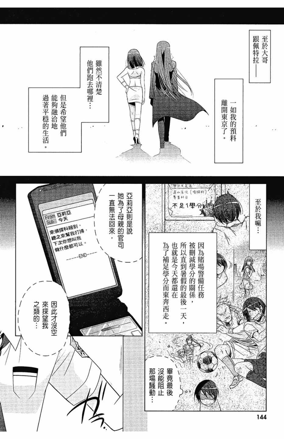 《绯弹的亚莉亚》漫画最新章节第12卷免费下拉式在线观看章节第【146】张图片