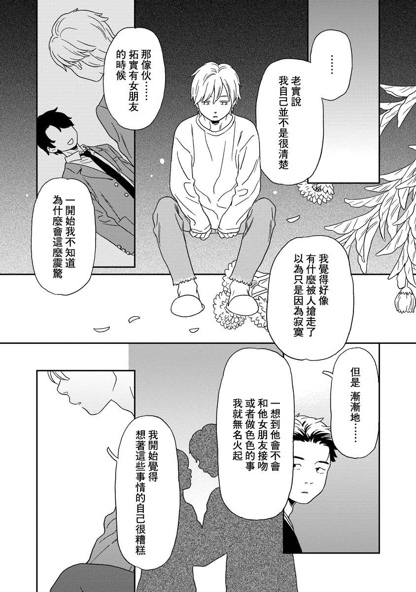 《无论闪亮还是暗淡》漫画最新章节第4话免费下拉式在线观看章节第【7】张图片