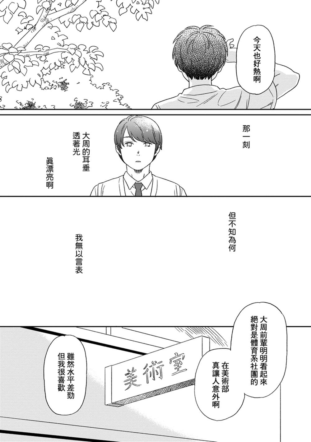 《无论闪亮还是暗淡》漫画最新章节第6话免费下拉式在线观看章节第【2】张图片