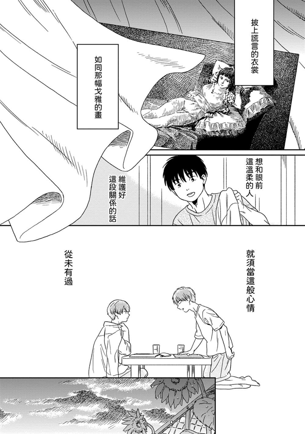 《无论闪亮还是暗淡》漫画最新章节第6话免费下拉式在线观看章节第【16】张图片