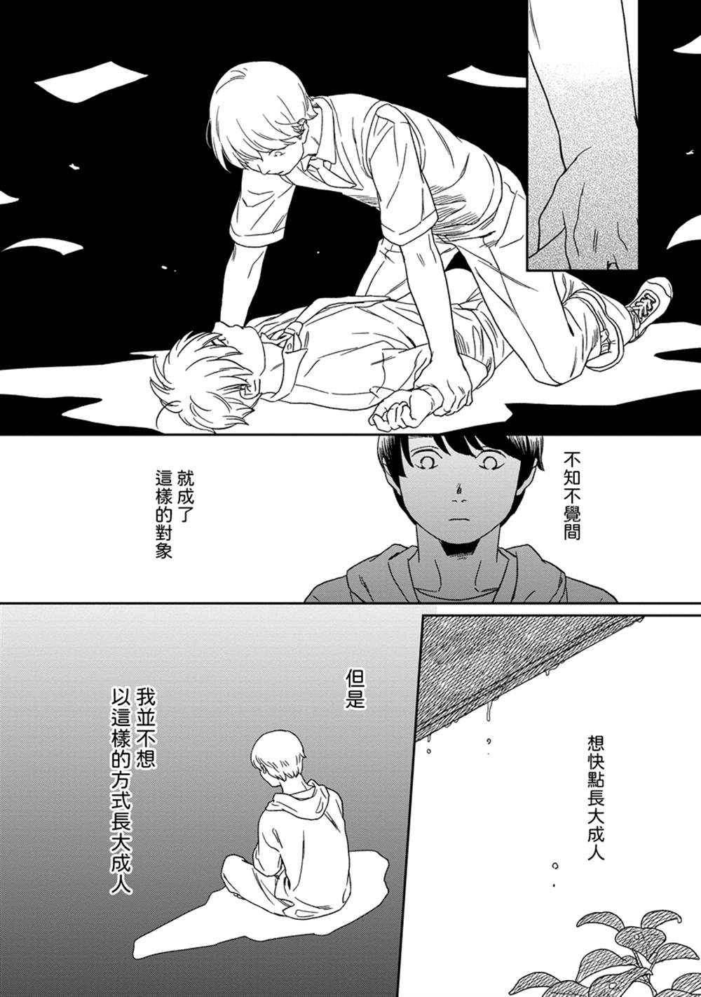 《无论闪亮还是暗淡》漫画最新章节第6话免费下拉式在线观看章节第【14】张图片