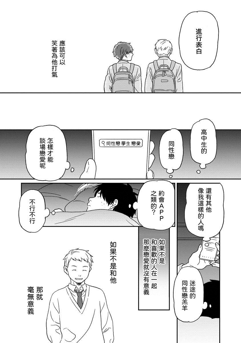 《无论闪亮还是暗淡》漫画最新章节第1话免费下拉式在线观看章节第【8】张图片