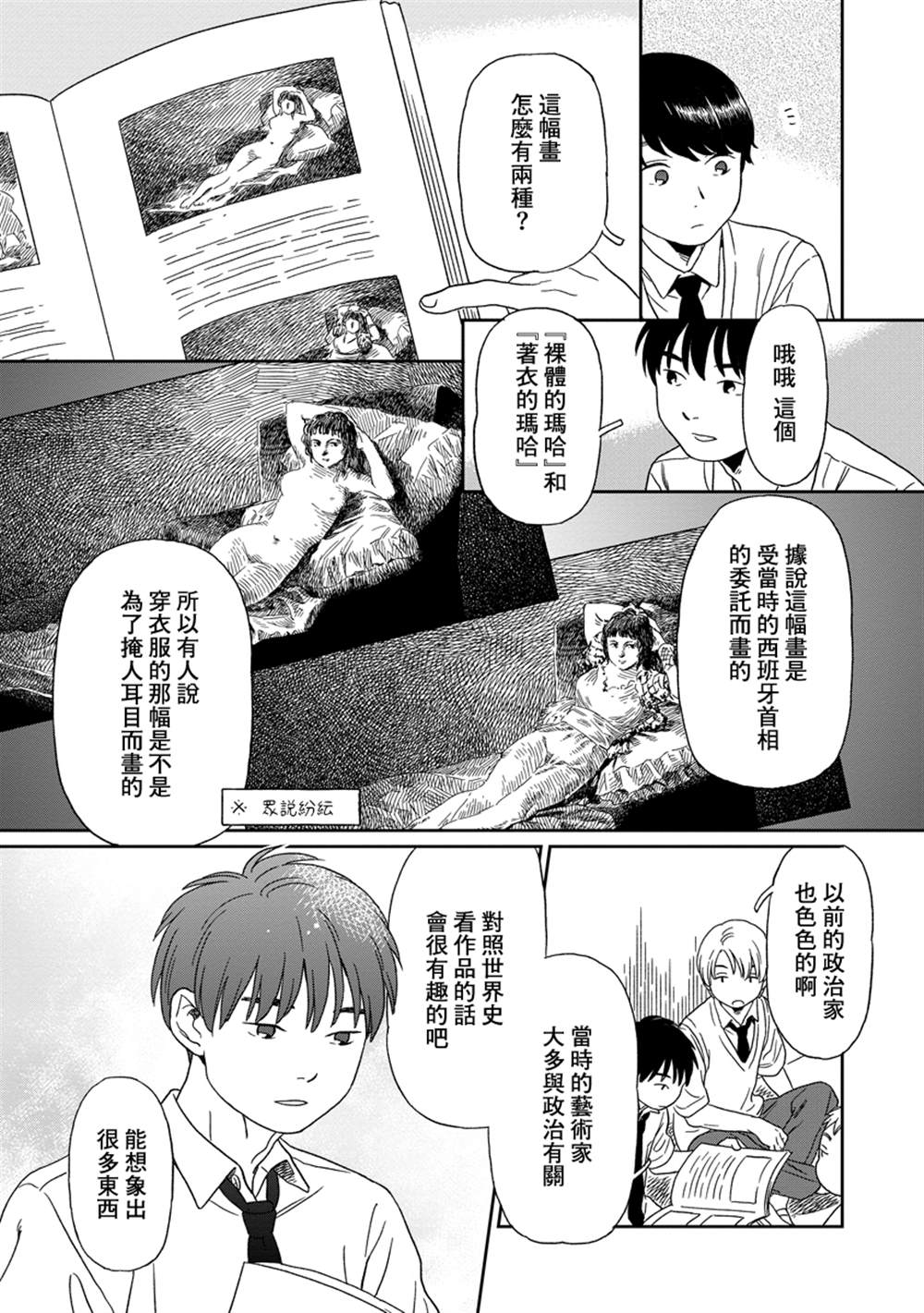 《无论闪亮还是暗淡》漫画最新章节第6话免费下拉式在线观看章节第【6】张图片