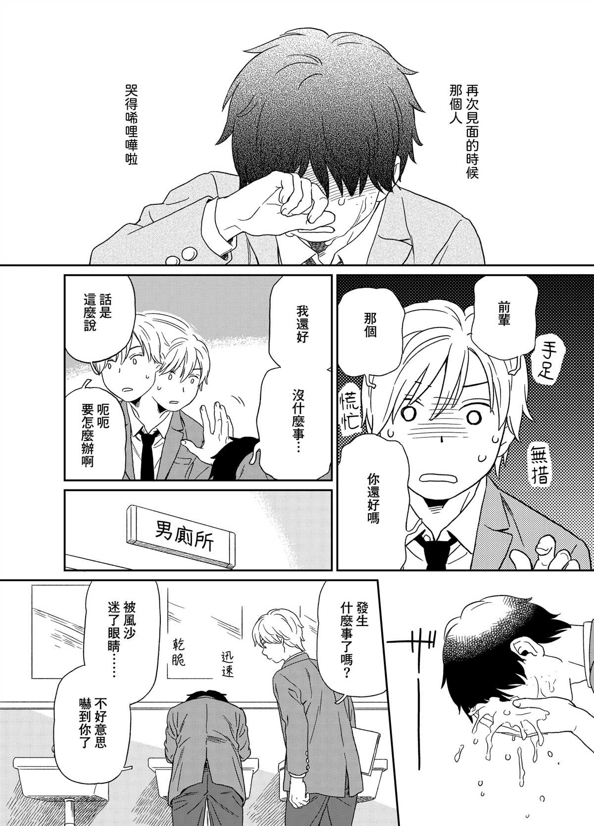 《无论闪亮还是暗淡》漫画最新章节第1.5话免费下拉式在线观看章节第【2】张图片