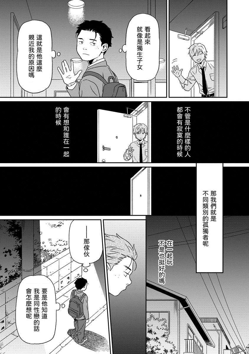 《无论闪亮还是暗淡》漫画最新章节第2话免费下拉式在线观看章节第【10】张图片