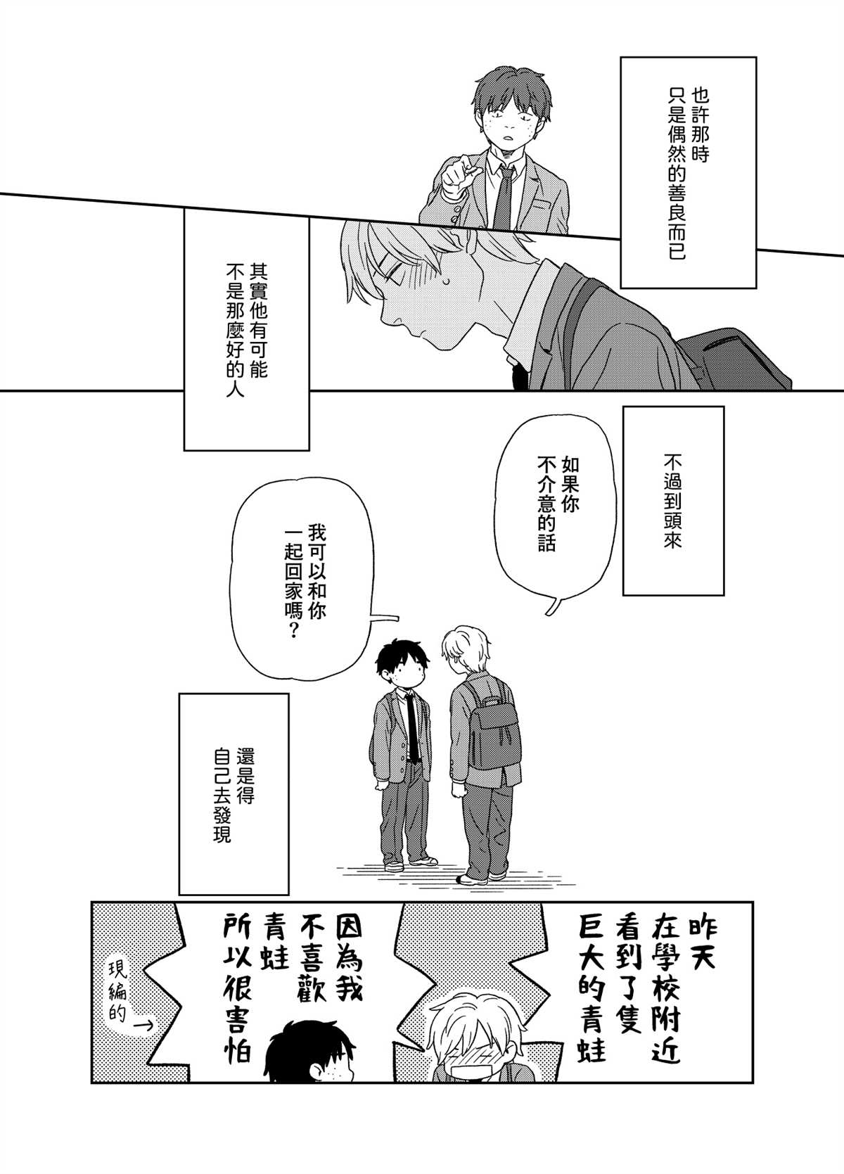 《无论闪亮还是暗淡》漫画最新章节第1.5话免费下拉式在线观看章节第【8】张图片