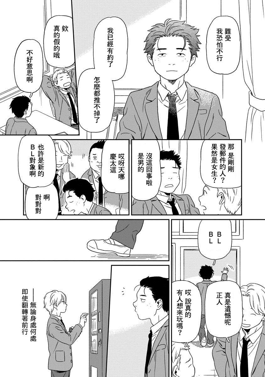 《无论闪亮还是暗淡》漫画最新章节第2话免费下拉式在线观看章节第【15】张图片