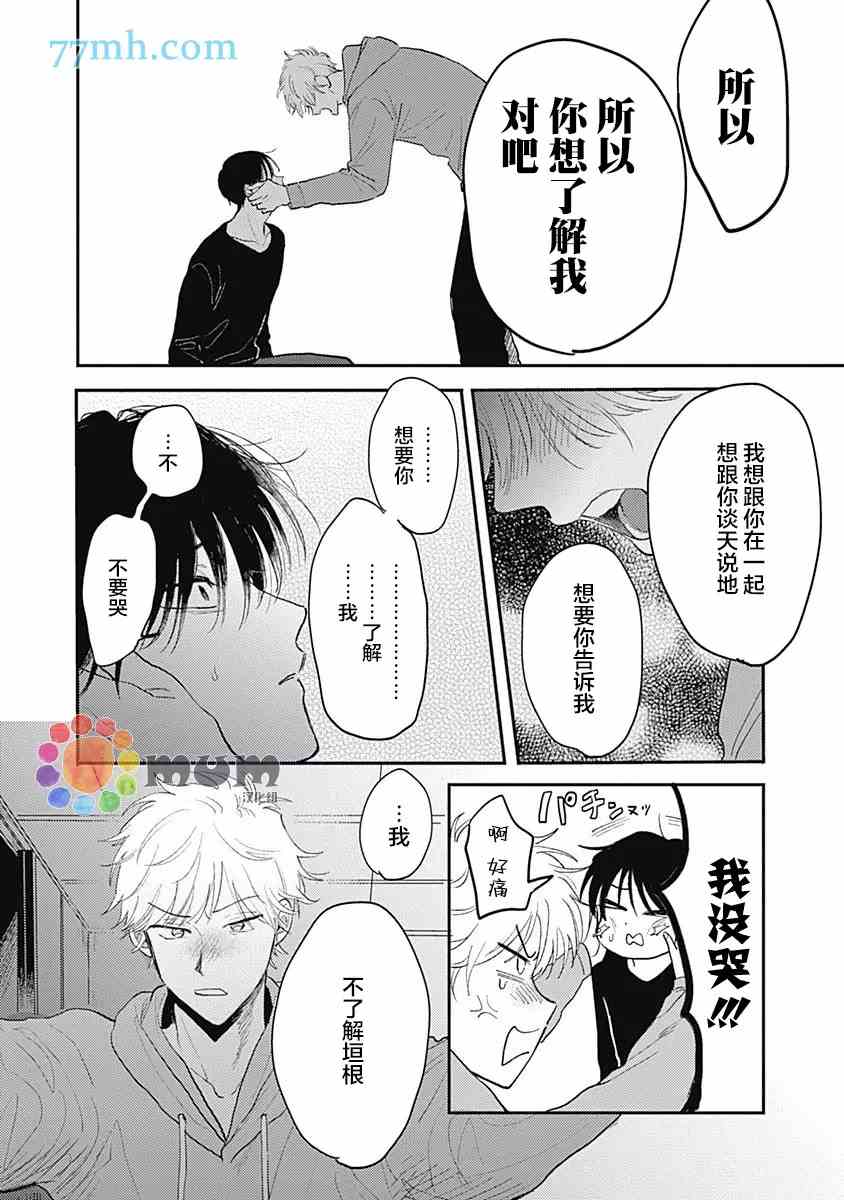 《垣根和境内》漫画最新章节第6话免费下拉式在线观看章节第【11】张图片