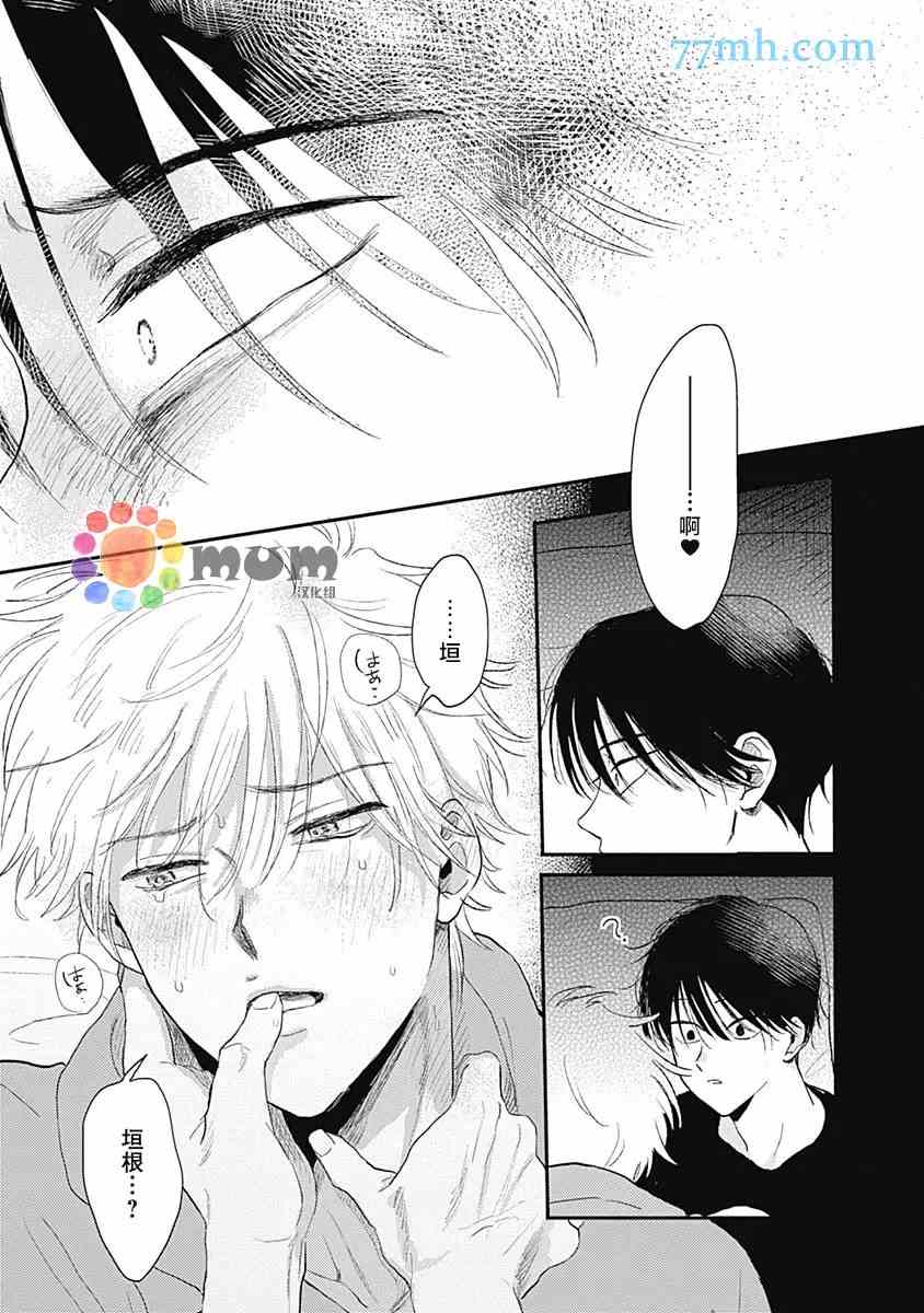 《垣根和境内》漫画最新章节第6话免费下拉式在线观看章节第【4】张图片