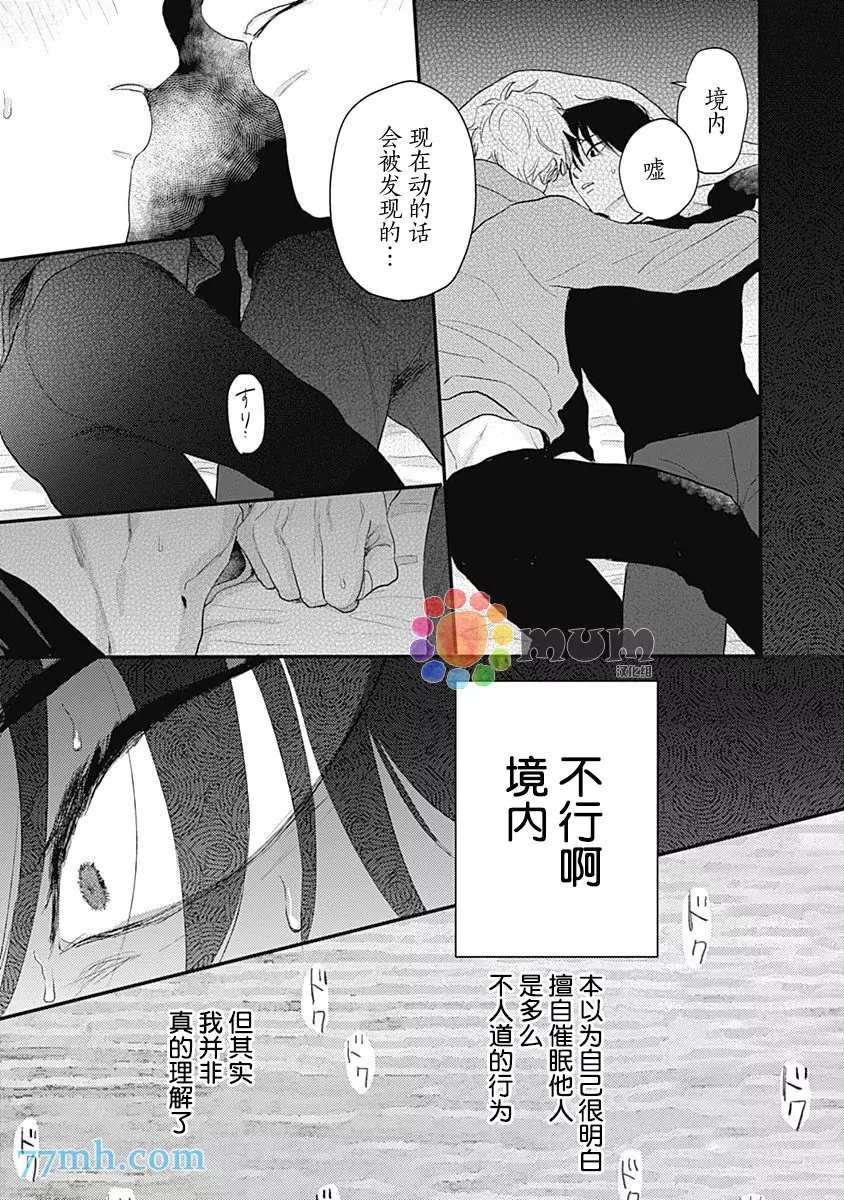 《垣根和境内》漫画最新章节第5话免费下拉式在线观看章节第【25】张图片