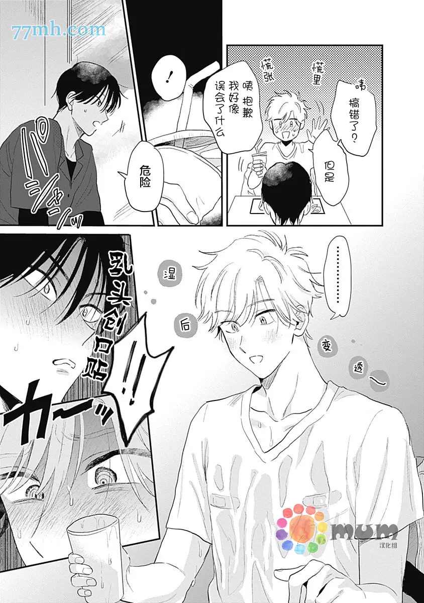 《垣根和境内》漫画最新章节第4话免费下拉式在线观看章节第【18】张图片