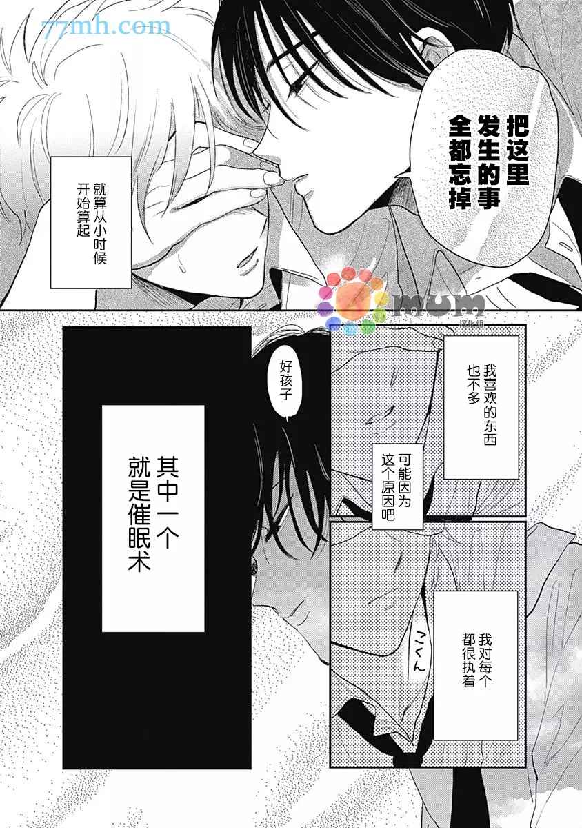 《垣根和境内》漫画最新章节第3话免费下拉式在线观看章节第【19】张图片