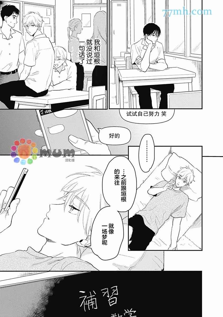 《垣根和境内》漫画最新章节第2话免费下拉式在线观看章节第【26】张图片