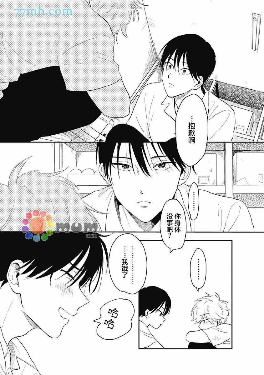 《垣根和境内》漫画最新章节第2话免费下拉式在线观看章节第【40】张图片