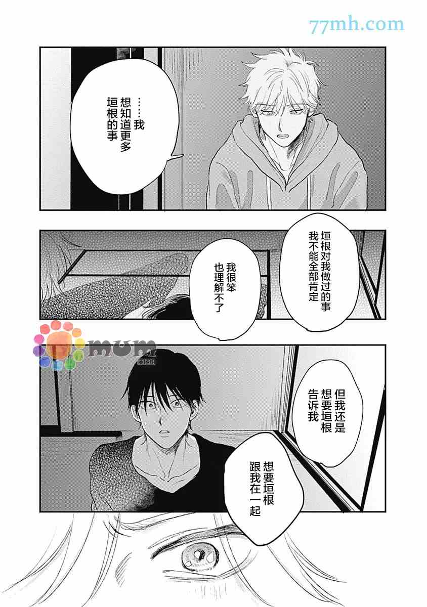 《垣根和境内》漫画最新章节第6话免费下拉式在线观看章节第【23】张图片