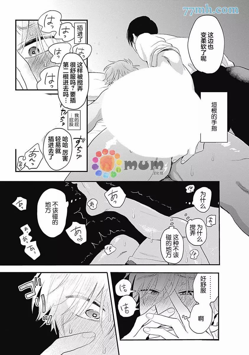 《垣根和境内》漫画最新章节第1话免费下拉式在线观看章节第【32】张图片