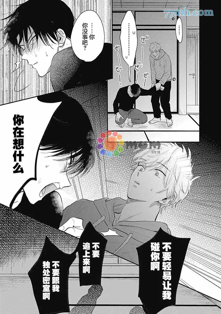 《垣根和境内》漫画最新章节第6话免费下拉式在线观看章节第【6】张图片