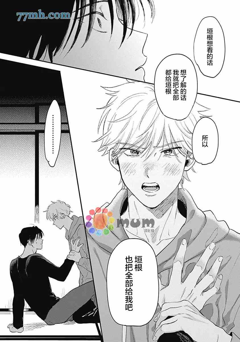 《垣根和境内》漫画最新章节第6话免费下拉式在线观看章节第【25】张图片