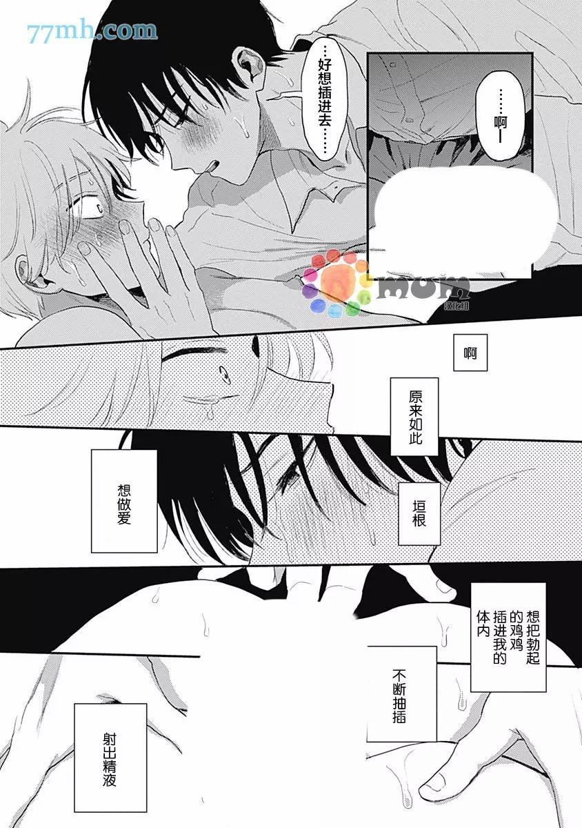 《垣根和境内》漫画最新章节第1话免费下拉式在线观看章节第【33】张图片