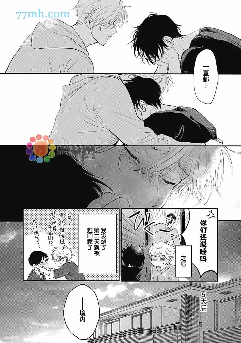 《垣根和境内》漫画最新章节第6话免费下拉式在线观看章节第【28】张图片