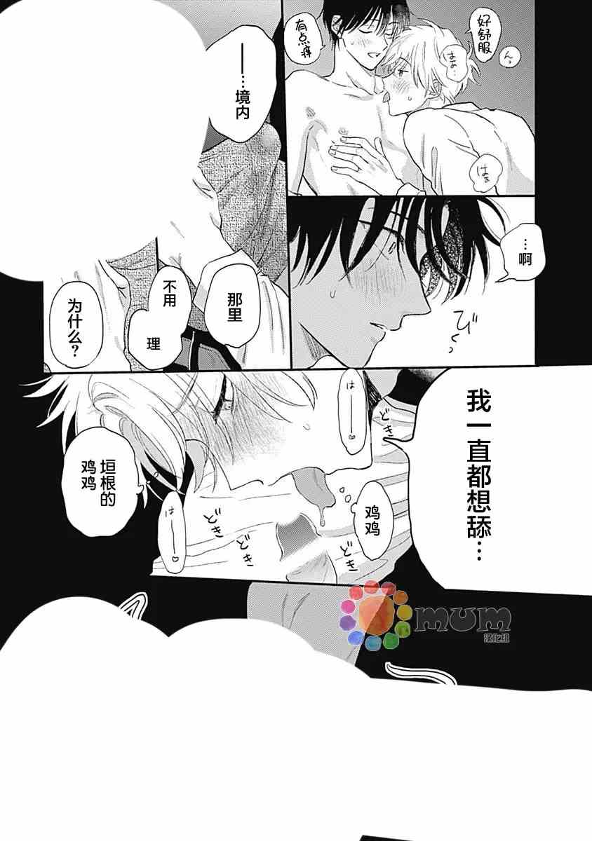《垣根和境内》漫画最新章节第6话免费下拉式在线观看章节第【32】张图片