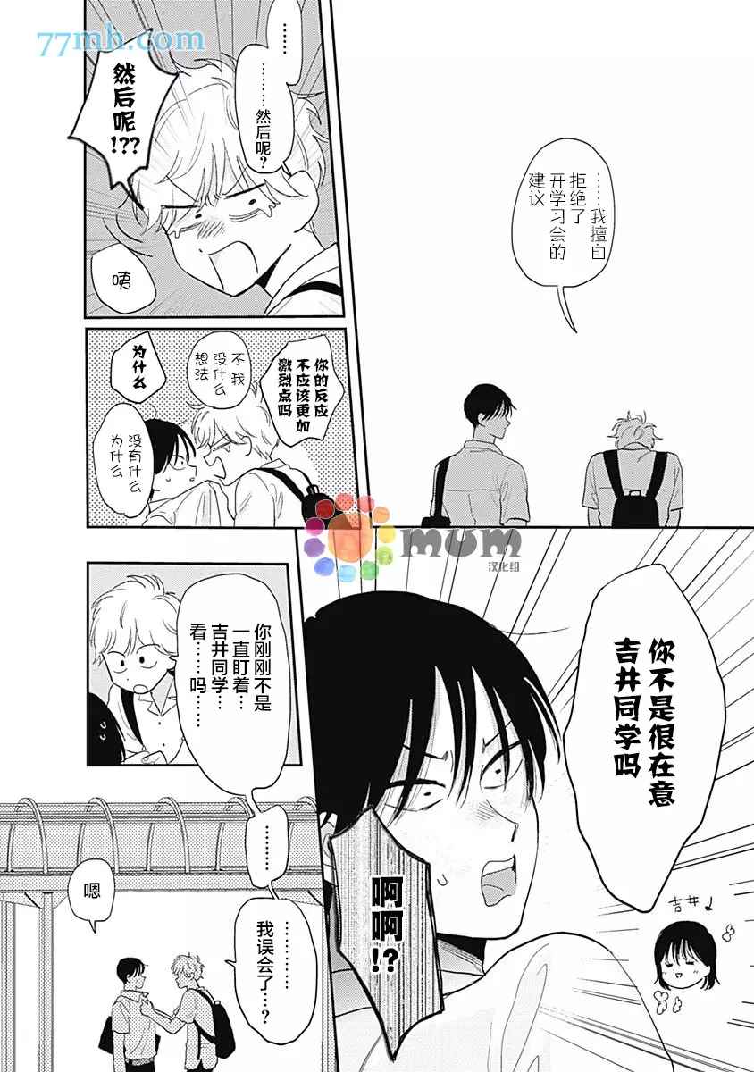 《垣根和境内》漫画最新章节第3话免费下拉式在线观看章节第【25】张图片