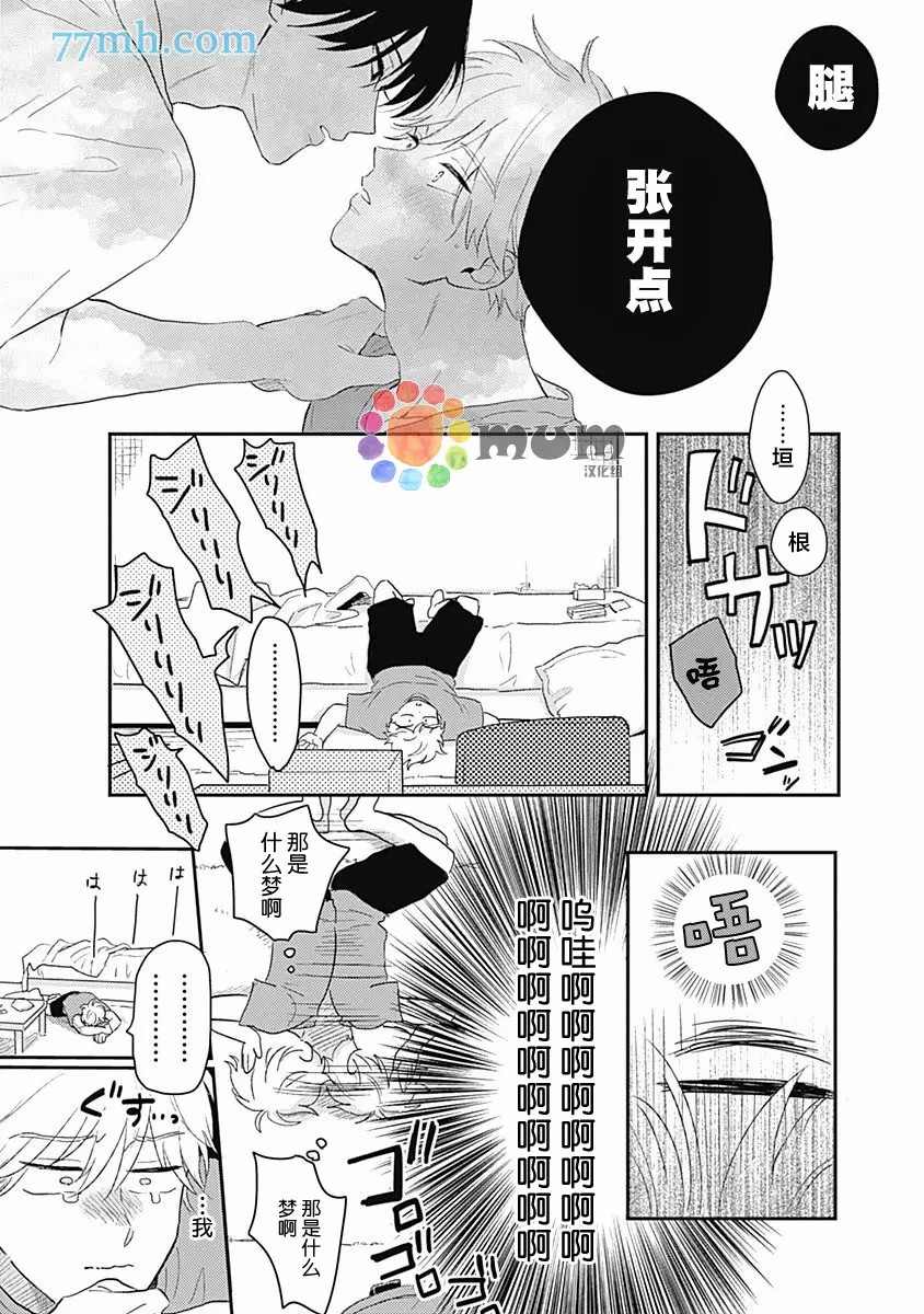 《垣根和境内》漫画最新章节第2话免费下拉式在线观看章节第【10】张图片