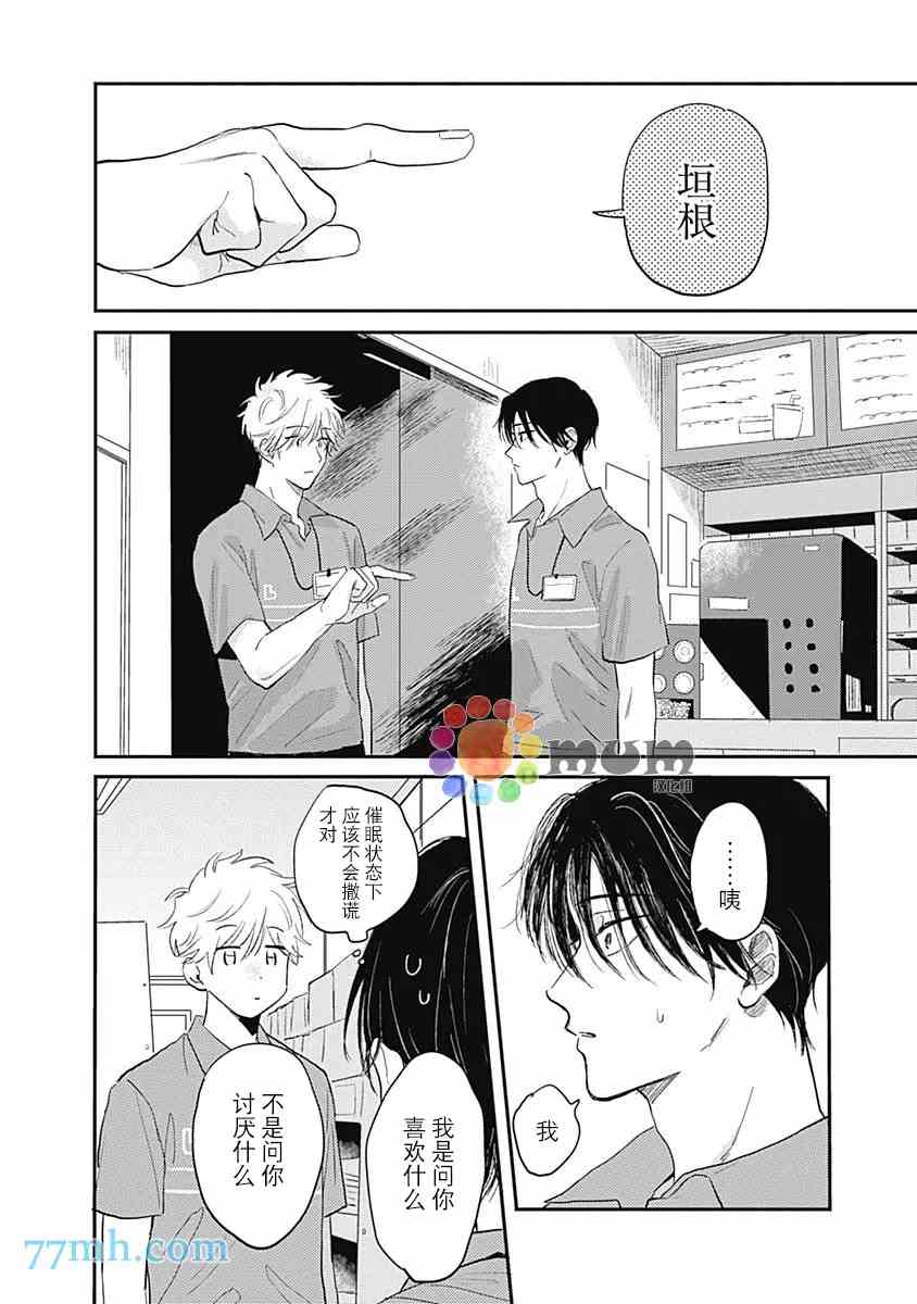 《垣根和境内》漫画最新章节第6话免费下拉式在线观看章节第【17】张图片