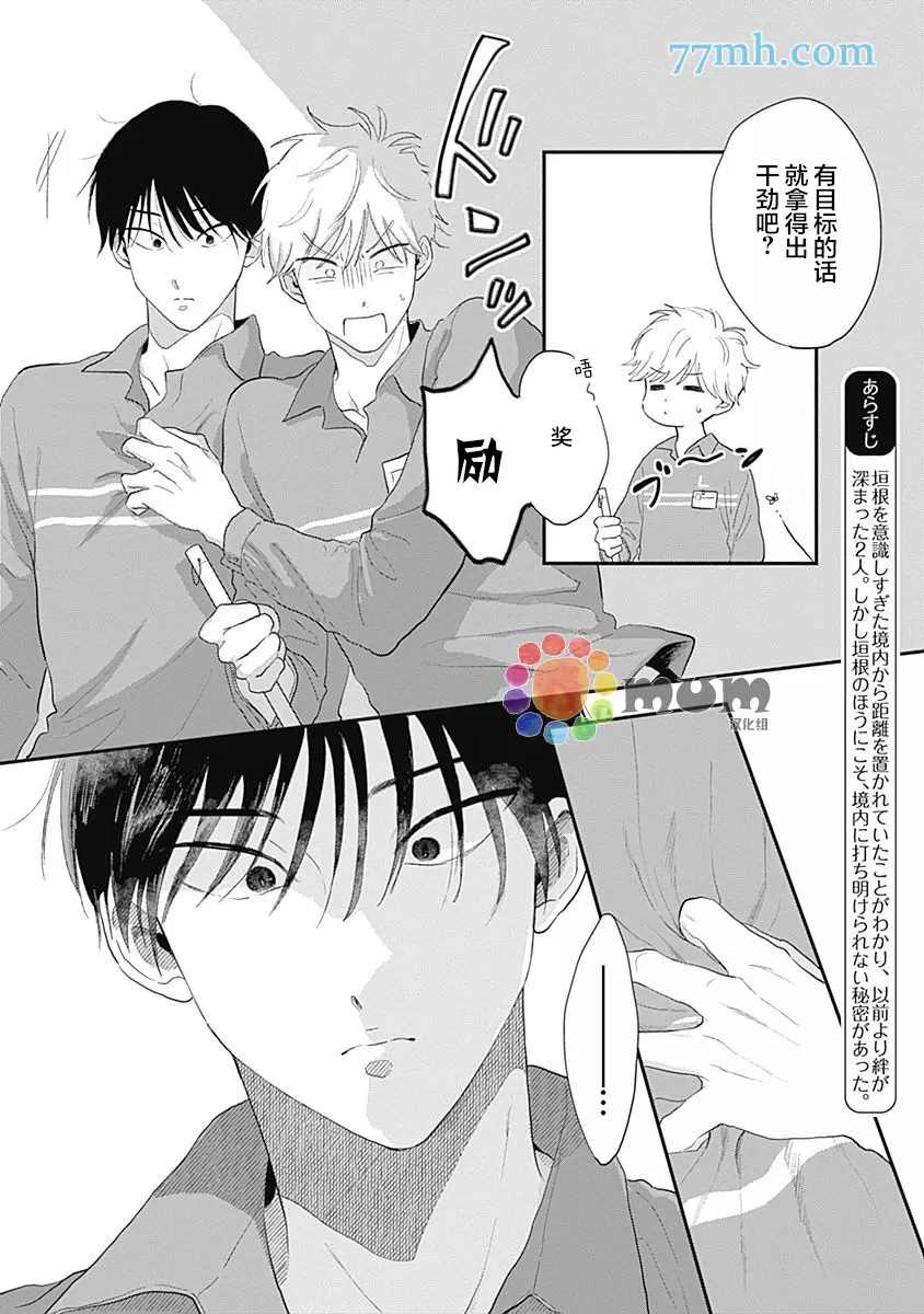 《垣根和境内》漫画最新章节第4话免费下拉式在线观看章节第【5】张图片