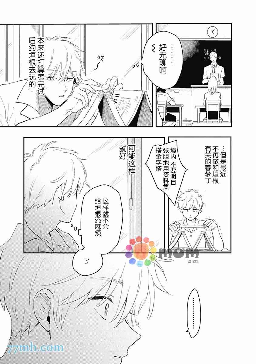 《垣根和境内》漫画最新章节第2话免费下拉式在线观看章节第【27】张图片