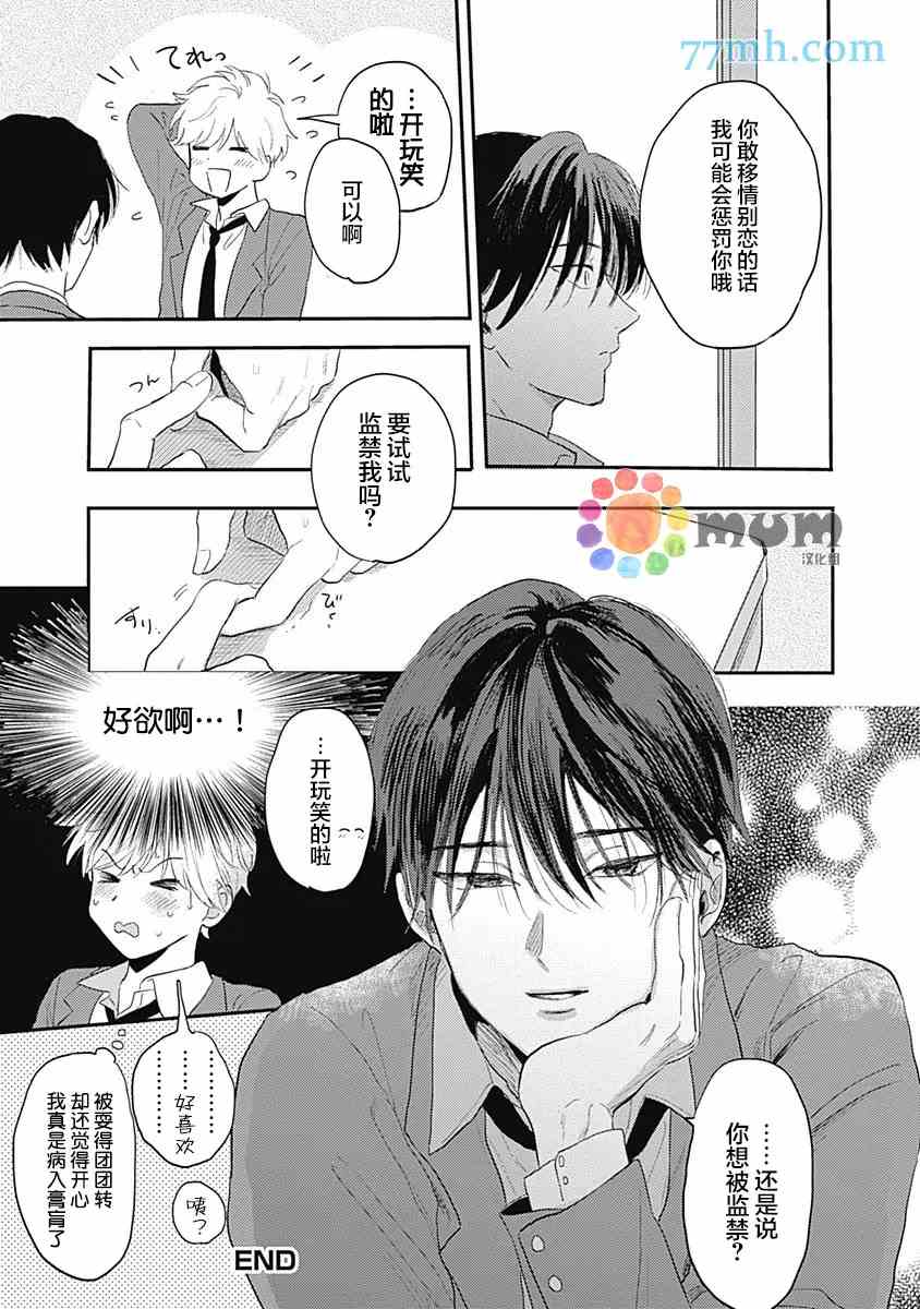 《垣根和境内》漫画最新章节第6话免费下拉式在线观看章节第【38】张图片
