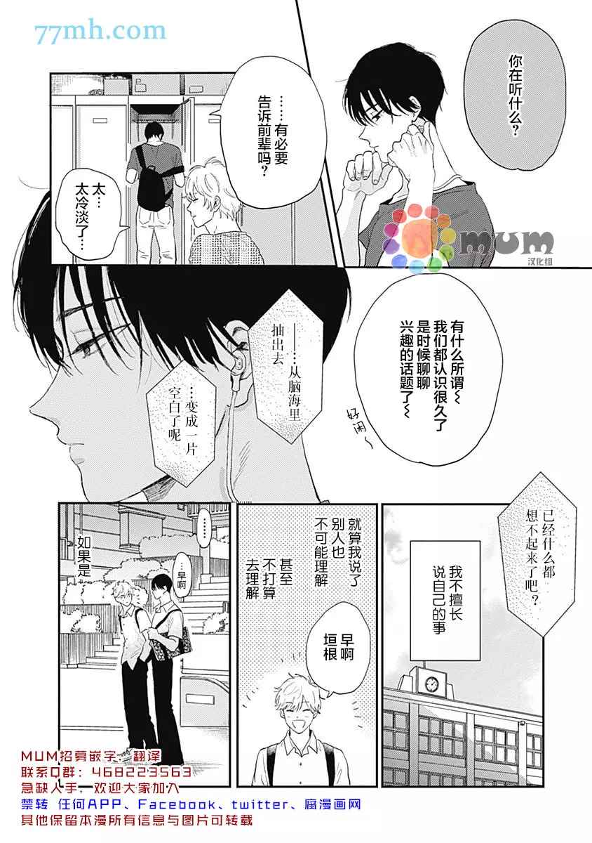 《垣根和境内》漫画最新章节第3话免费下拉式在线观看章节第【3】张图片