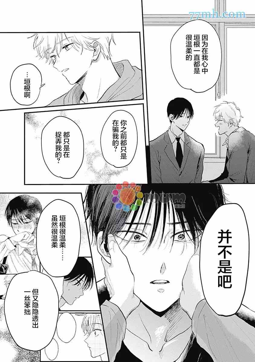 《垣根和境内》漫画最新章节第6话免费下拉式在线观看章节第【12】张图片