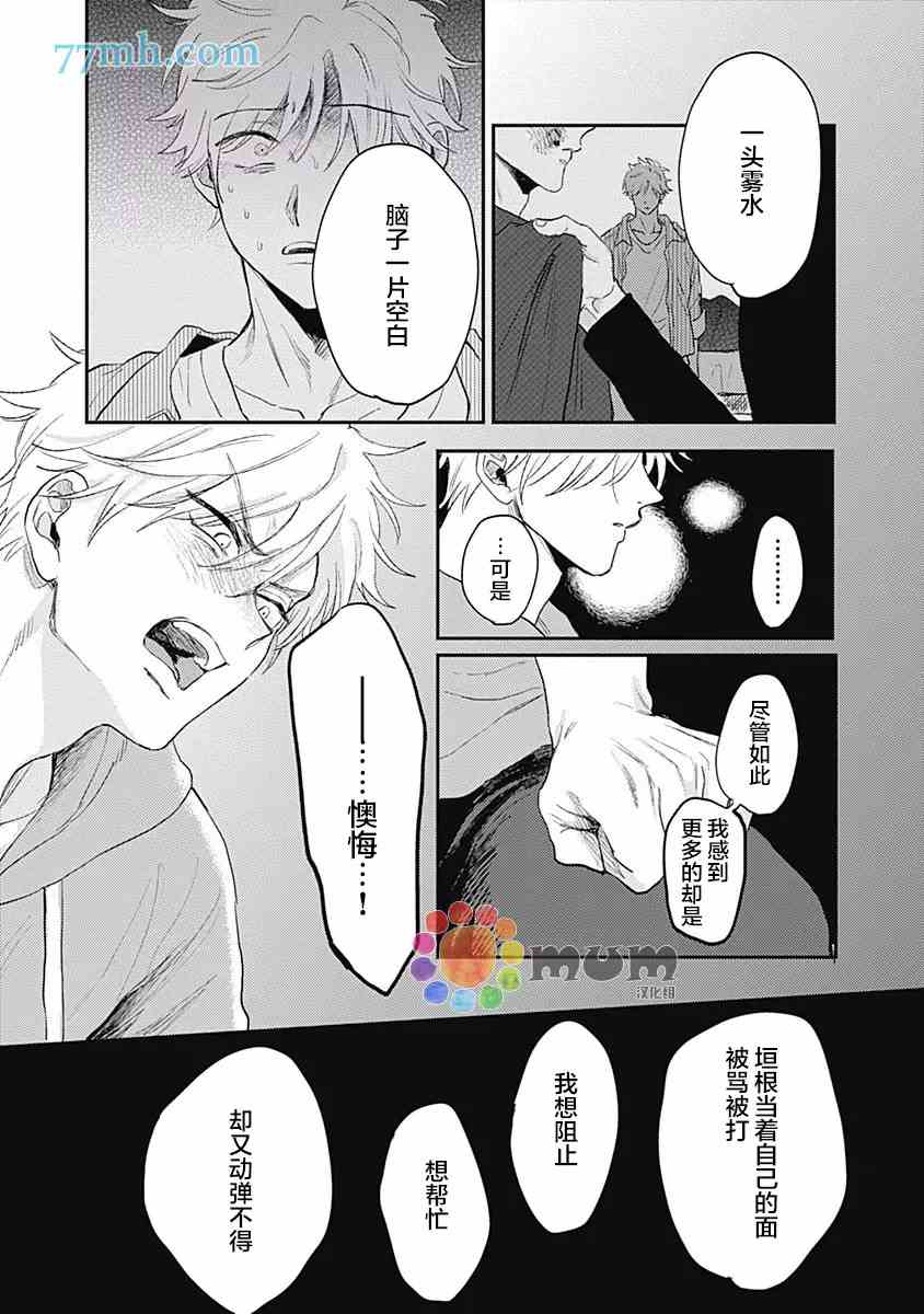 《垣根和境内》漫画最新章节第6话免费下拉式在线观看章节第【21】张图片