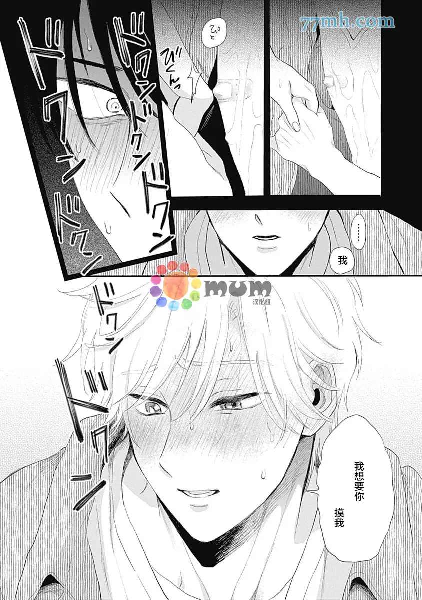 《垣根和境内》漫画最新章节第4话免费下拉式在线观看章节第【23】张图片