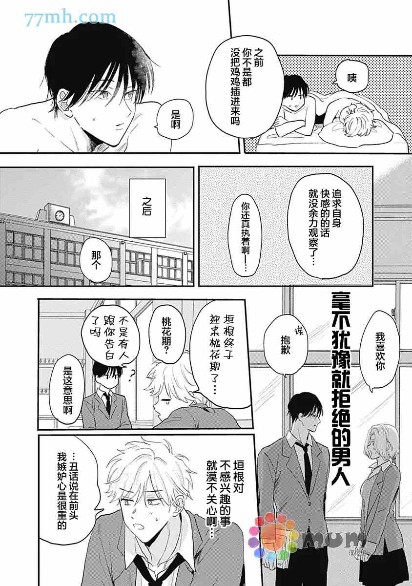 《垣根和境内》漫画最新章节第6话免费下拉式在线观看章节第【37】张图片