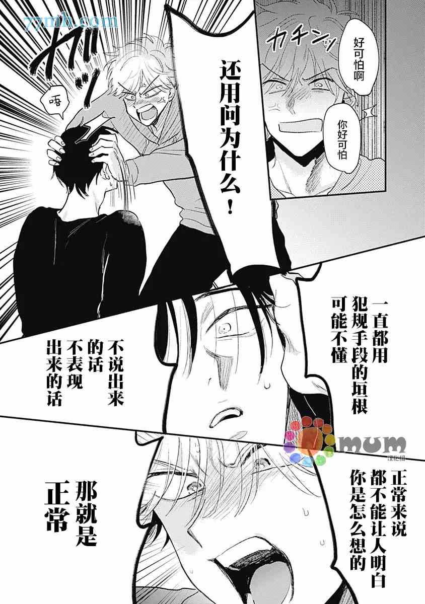 《垣根和境内》漫画最新章节第6话免费下拉式在线观看章节第【10】张图片