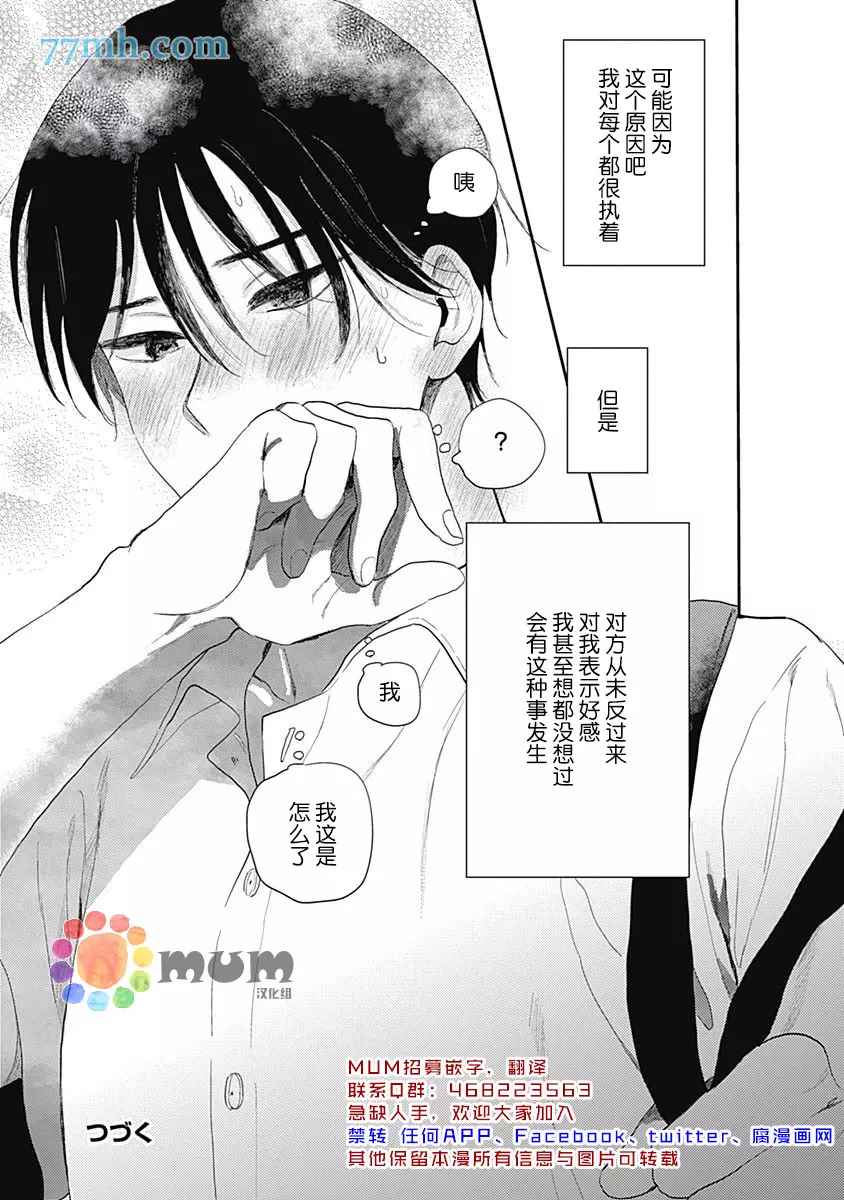 《垣根和境内》漫画最新章节第3话免费下拉式在线观看章节第【29】张图片