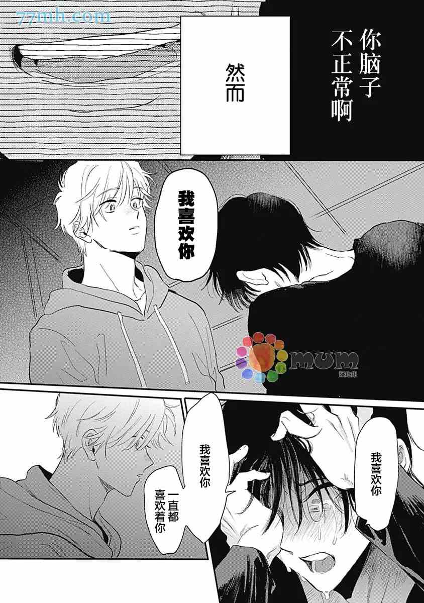 《垣根和境内》漫画最新章节第6话免费下拉式在线观看章节第【27】张图片