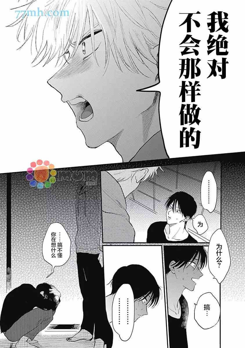 《垣根和境内》漫画最新章节第6话免费下拉式在线观看章节第【9】张图片