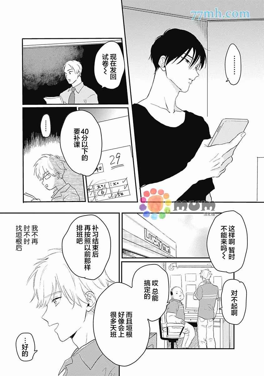 《垣根和境内》漫画最新章节第2话免费下拉式在线观看章节第【25】张图片