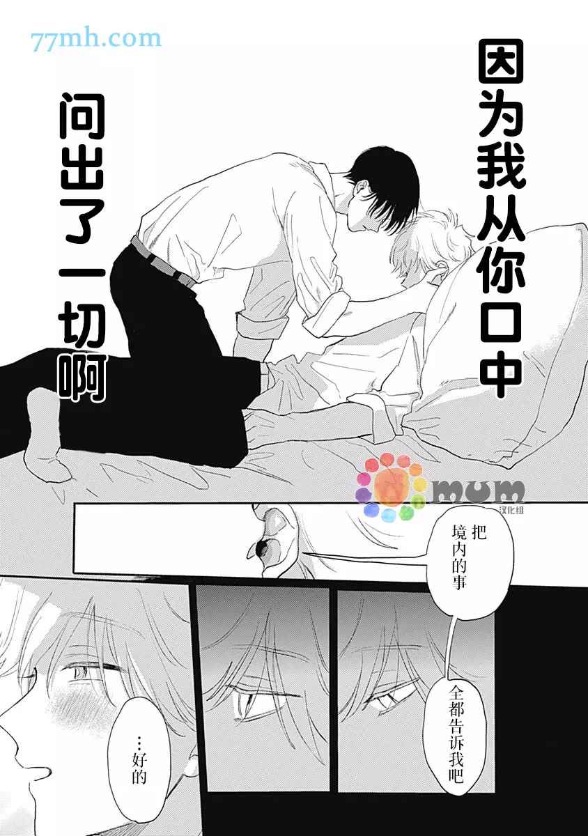 《垣根和境内》漫画最新章节第3话免费下拉式在线观看章节第【8】张图片